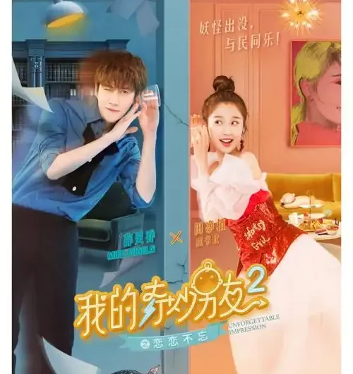 Superpower Guardian超能守护神(Chao Neng Shou Hu Shen) My Amazing Boyfriend Season 2 OST By Team Spark火星团