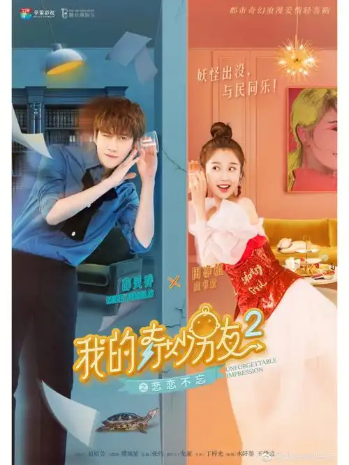 Superpower Guardian超能守护神(Chao Neng Shou Hu Shen) My Amazing Boyfriend Season 2 OST By Team Spark火星团
