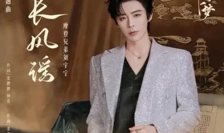 Ballad of the Long Wind长风谣(Chang Feng Yao) A Dream within a Dream OST By Liu Yuning刘宇宁