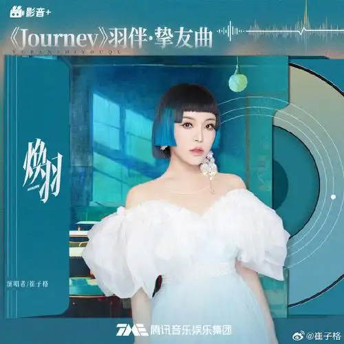 Journey (Reborn OST) By Queena Cui Zige崔子格