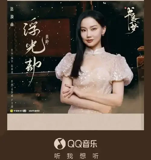 Fleeting Light Calamity浮光劫(Fu Guang Jie) A Dream within a Dream OST By Isabelle Huang Ling黄龄