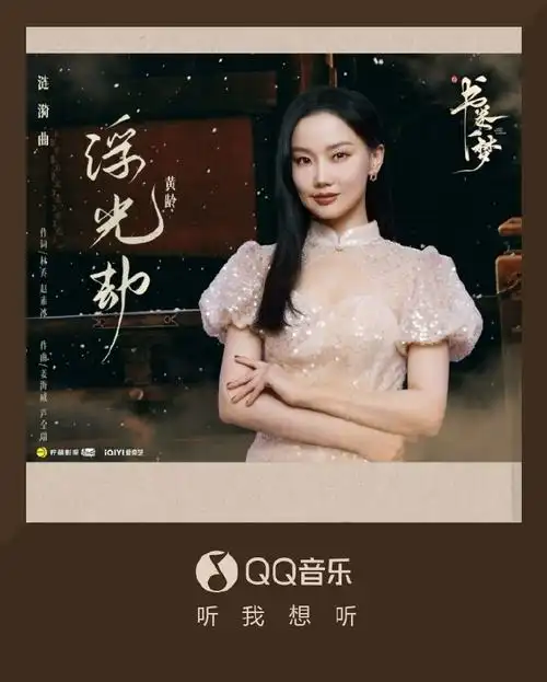 Fleeting Light Calamity浮光劫(Fu Guang Jie) A Dream within a Dream OST By Isabelle Huang Ling黄龄