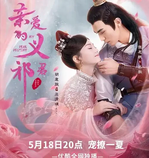 If You Should Return如若归期(Ru Ruo Gui Qi) My Dear Destiny OST By Alice Yan Bingyi颜丙沂
