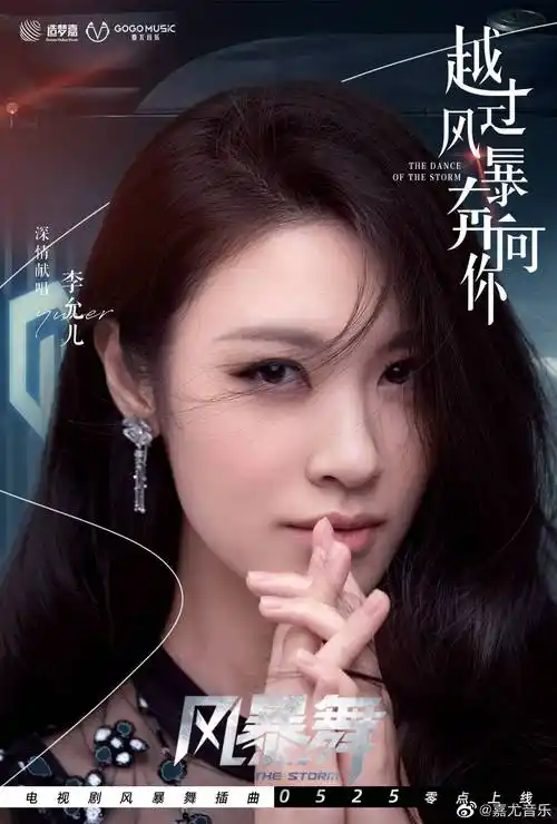 Through Storms I'll Run to You越过风暴奔向你(Yue Guo Feng Bao Ben Xiang Ni) The Dance of the Storm OST By Li Yun'er李允儿
