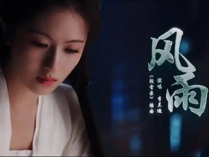 Wind and Rain风雨(Feng Yu) Coroner's Diary OST By Landy Li Landi李兰迪