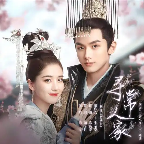 Letting Go断舍离(Duan She Li) Fake Princess OST By CC Wang汪晨蕊