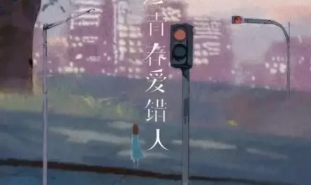 Wasted Youth on Wrong Love断送青春爱错人(Duan Song Qing Chun Ai Cuo Ren) By Xu Wenwen许文文