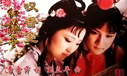 Elegy for Xiangling叹香菱(Tan Xiang Ling) A Dream of Red Mansions OST By Chen Li陈力