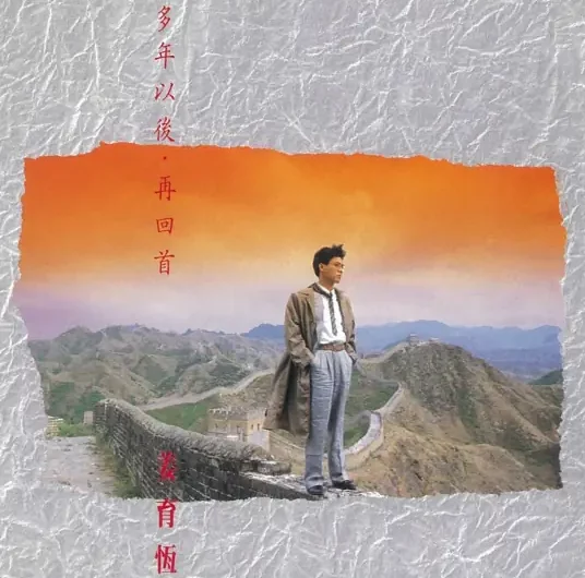 Looking Back Again再回首(Zai Hui Shou) By Johnny Chiang Yu-Heng姜育恒
