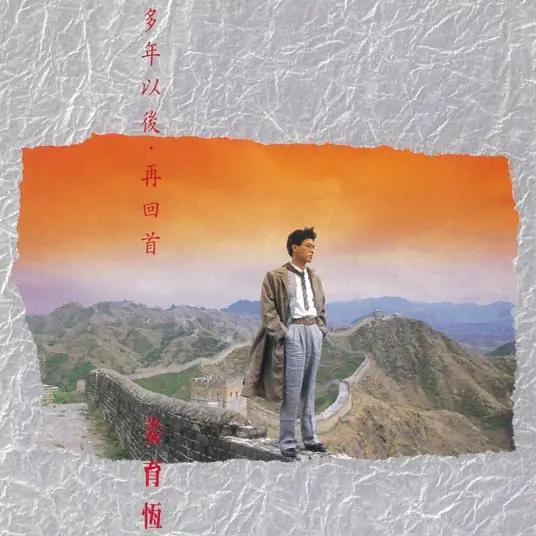 Looking Back Again再回首(Zai Hui Shou) By Johnny Chiang Yu-Heng姜育恒