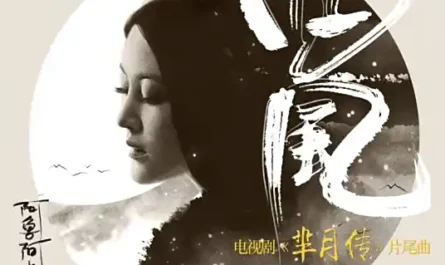 West Wind西风(Xi Feng) Legend of Mi Yue OST By Alu Azhuo阿鲁阿卓