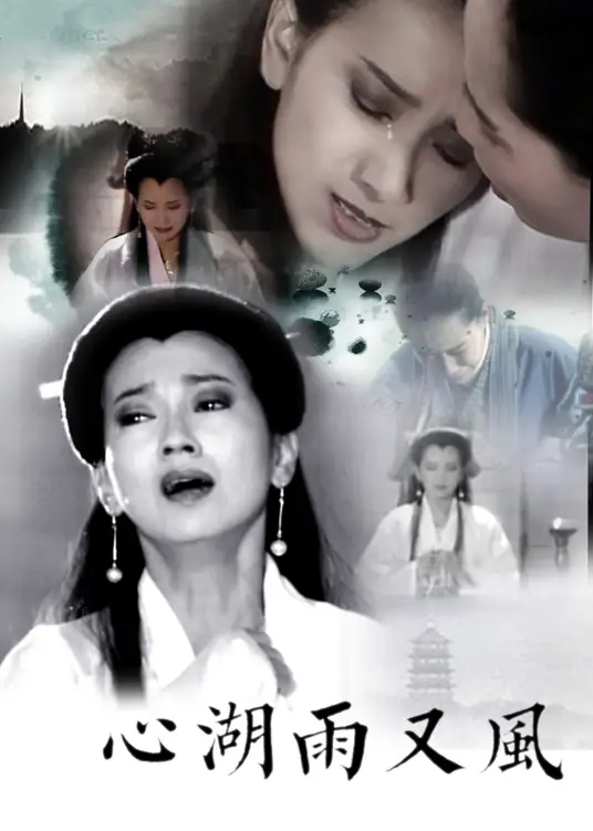 The Heart's Lake with Rain and Wind心湖雨又风(Xin Hu Yu You Feng) New Legend of Madame White Snake OST By Sammi Kao高胜美