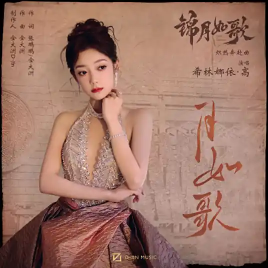 Moon Like a Song月如歌(Yue Ru Ge) Legend of the Female General OST By Curley G希林娜依高