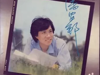 Grandmother's Penghu Bay外婆的澎湖湾(Wai Po De Peng Hu WAN) By An Pang Pan潘安邦