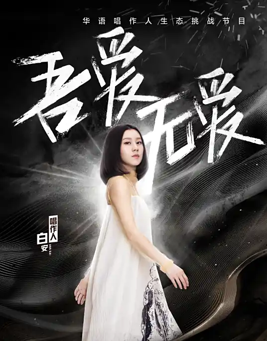 Loveless吾爱无爱(Wu Ai Wu Ai) You are my Destiny OST By Ann白安