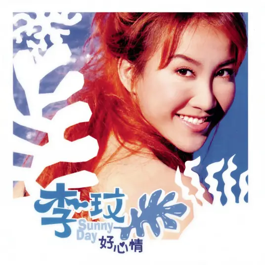 Sunny Day好心情(Hao Xin Qing) By Coco Lee李玟