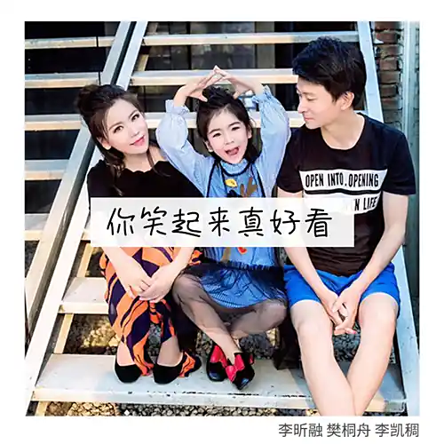 You Look Good When You Smile你笑起来真好看(Ni Xiao Qi Lai Zhen Hao Kan) By Li Xinrong李昕融 & Fan Tongzhou樊桐舟 & Li Kaichou李凯稠