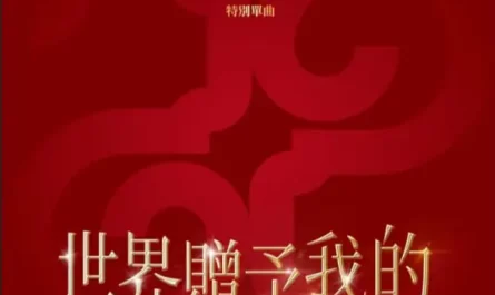 What the World Gave Me世界赠予我的(Shi Jie Zeng Yu Wo De) By Faye Wong王菲