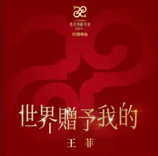 What the World Gave Me世界赠予我的(Shi Jie Zeng Yu Wo De) By Faye Wong王菲