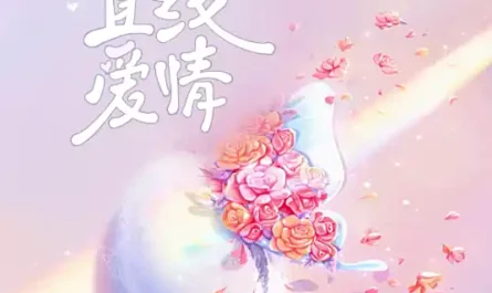 Straight Line Love直线爱情(Zhi Xian Ai Qing) Yes, I Do OST By Xu Yiyang徐艺洋 & Leon/Jack Zhang Yunlong张云龙