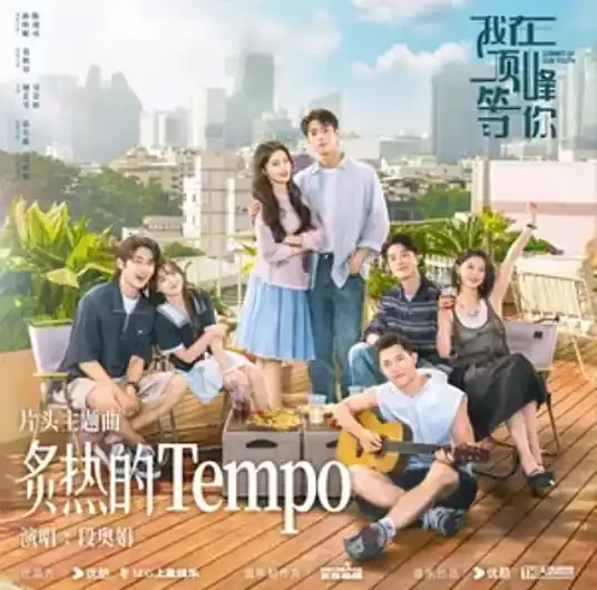 I Will Find You我会找到你(Wo Hui Zhao Dao Ni) Summit of Our Youth OST By Yi Sheng奕圣
