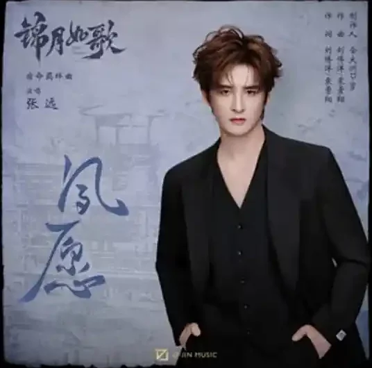 Long-Cherished Wish夙愿(Su Yuan) Legend of the Female General OST By Zhang Yuan张远