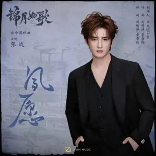 Long-Cherished Wish夙愿(Su Yuan) Legend of the Female General OST By Zhang Yuan张远