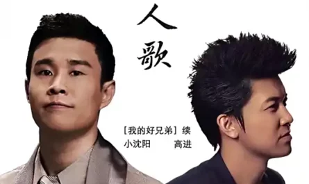 Men's Song男人歌(Nan Ren Ge) By Xiaoshenyang小沈阳 & AG高进