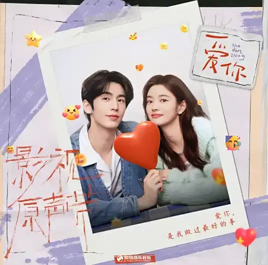 Loving You (The Best Thing OST) By Mika米卡