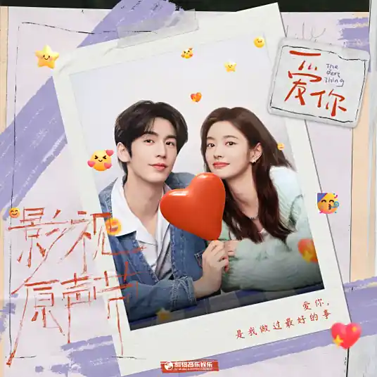 Loving You (The Best Thing OST) By Mika米卡