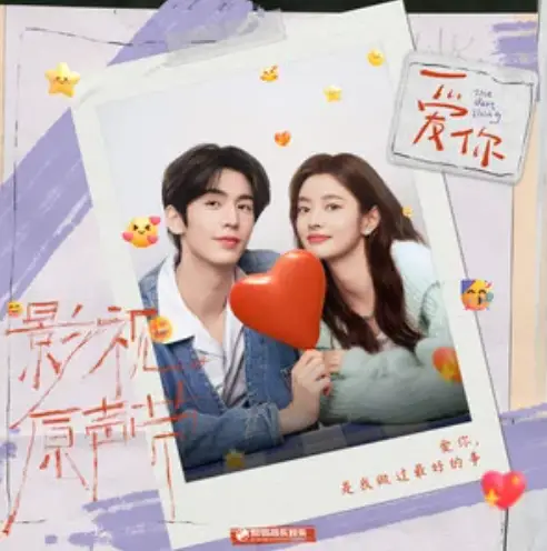 Two Little Hearts (The Best Thing OST) By Ray Hou