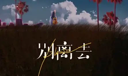 Please Don't Leave/Please别离去(Please Bie Li Qu) By Tz安竹