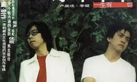 I Have You All My Life一生有你(Yi Sheng You Ni) By Age of Water and Wood水木年华