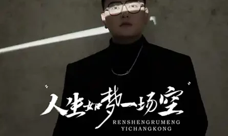 Life Is But an Empty Dream人生如梦一场空(Ren Sheng Ru Meng Yi Chang Kong) By Wang Hong王虹