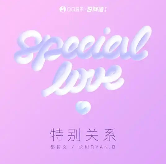 Special Love特别关系(Te Bie Guan Xi) By BABY-J都智文 & Ryan.B永彬