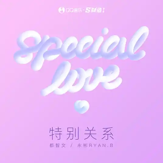 Special Love特别关系(Te Bie Guan Xi) By BABY-J都智文 & Ryan.B永彬