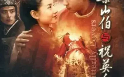 Far Away远方(Yuan Fang) Butterfly Lovers 2007 OST By Erika Lee Yuejun李悦君 & China Huang黄中原