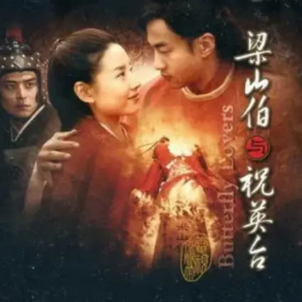 Far Away远方(Yuan Fang) Butterfly Lovers 2007 OST By Erika Lee Yuejun李悦君 & China Huang黄中原