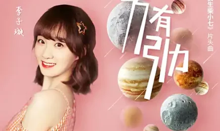 Universal Gravitation万有引力(Wan You Yin Li) My Girlfriend Is An Alien 2 OST By Li Zixuan李子璇
