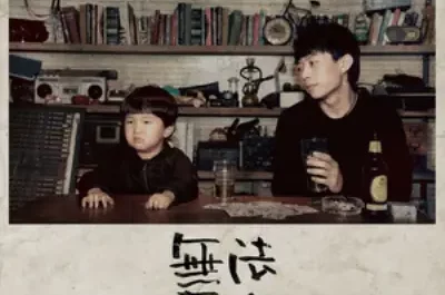 Song of the Eighties八十年代的歌(Ba Shi Nian Dai De Ge) By Zhao Lei赵雷