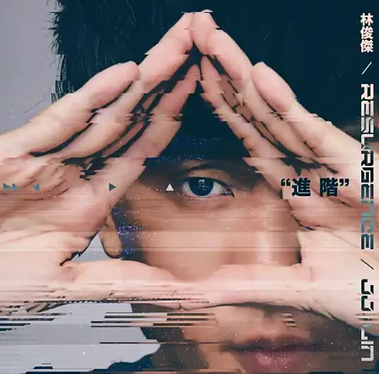 Resurgence进阶(Jin Jie) Swallowed Star OST By JJ Lin林俊杰