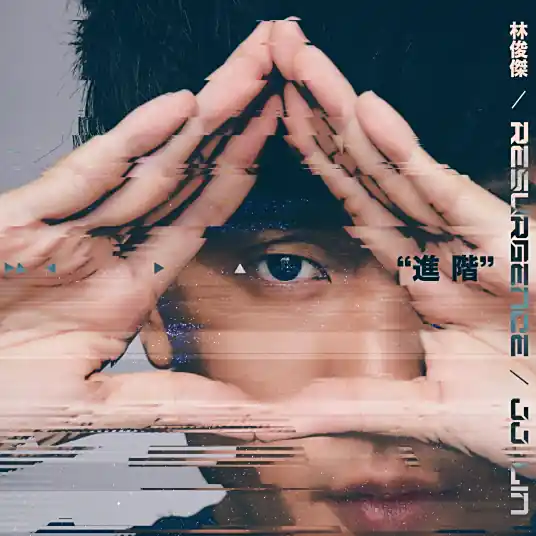 Resurgence进阶(Jin Jie) Swallowed Star OST By JJ Lin林俊杰