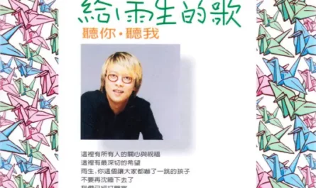 Listening to You, Listening to Me听你听我(Ting Ni Ting Wo) By A-Mei张惠妹