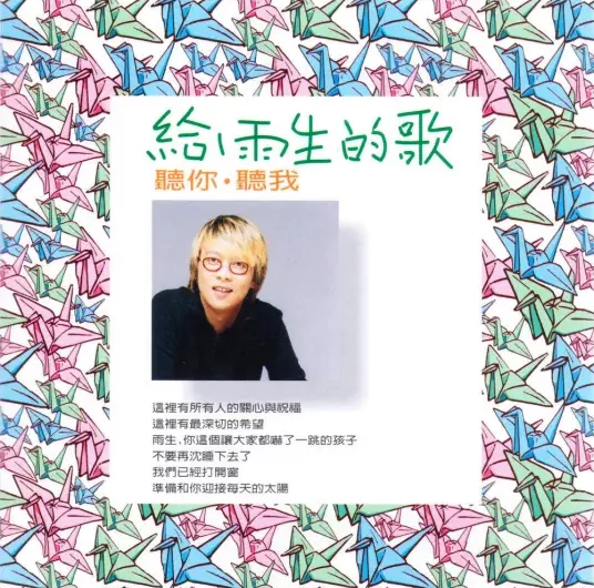 Listening to You, Listening to Me听你听我(Ting Ni Ting Wo) By A-Mei张惠妹