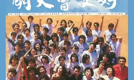 Tomorrow Will Be Better明天会更好(Ming Tian Hui Geng Hao) By Lo Ta-yu罗大佑 & A Group of Stars