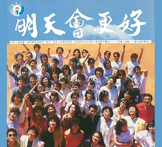 Tomorrow Will Be Better明天会更好(Ming Tian Hui Geng Hao) By Lo Ta-yu罗大佑 & A Group of Stars