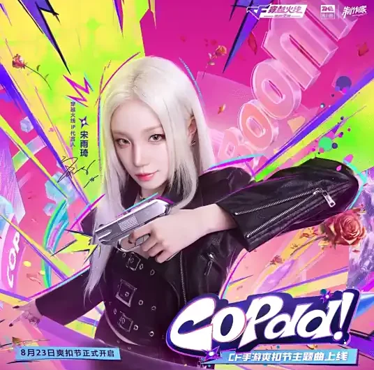 COPDD (CrossFire Mobile “Slam Dunk Festival” Theme Song) By YUQI宋雨琦
