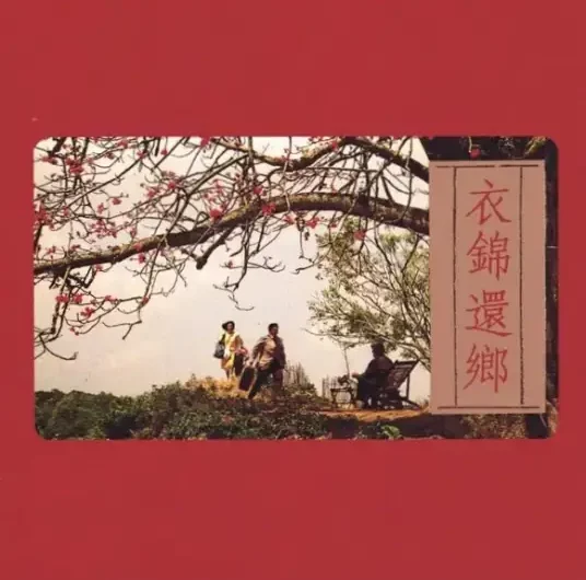 Barcarolla船歌(Chuan Ge) Eight Taels of Gold OST By Chyi Yu齐豫