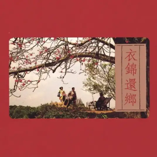 Barcarolla船歌(Chuan Ge) Eight Taels of Gold OST By Chyi Yu齐豫