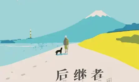The Successor后继者(Hou Ji Zhe) By Ren Ran任然